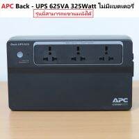 APC Back -UPS 625VA 325Watt ไม่มีแบตเตอรี่ พร้อมสายไฟ AC เครื่องสำรองไฟ รุ่นนี้สามารถแขวนผนังได้