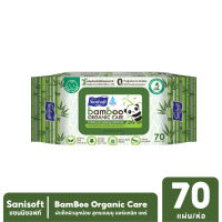 Sanisoft Bamboo Organic Care 70s / ผ้าเช็ดผิวลูกน้อย สูตรแบมบู ออร์แกนิค แคร์ 70แผ่น/ห่อ