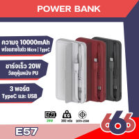 Orsen By eloop E57 แบตสำรอง 10000mAh PD 20W PowerBank พาวเวอร์แบงค์ เพาเวอร์แบงค์(สินค้ามีพร้อมจัดส่งค่ะ)