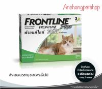 Frontline Plus for cat 0-7.5 kg. [ exp. 5-2025 ]ฟร้อนท์ไลน์ พลัส สำหรับ แมว น้ำหนัก 0-7.5 กก. บรรจุ 3 หลอด