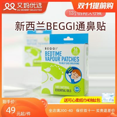 And mother preferred New Zealand beggi nasal paste childrens baby ventilation congestion elf runny nose protection