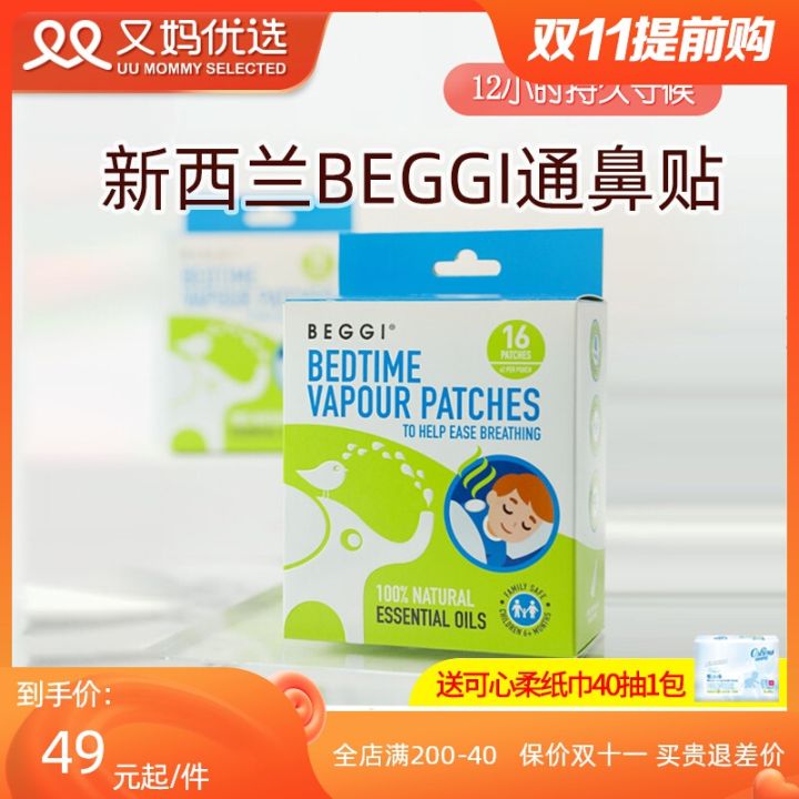 and-mother-preferred-new-zealand-beggi-nasal-paste-childrens-baby-ventilation-congestion-elf-runny-nose-protection