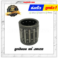 ลูกปืนบน JR120 แท้ ยี่ห้อ Yamaha