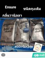 Ensure  เอนชัวร์ สูตรครบถ้วน กลิ่นวานิลลาของแท้ สูตรเดียวกับแบบกระป๋อง ชนิดถุงเติม ขนาด400กรัมx3 ถุง หมดอายุปี2025 เลขอย.10314623210104