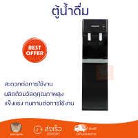 ลดราคาพิเศษ ตู้กดน้ำเย็น ตู้กดน้ำ ตู้ทำน้ำเย็น ตู้น้ำดื่ม MAZUMA DP-639HC จัดส่งฟรี