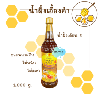 น้ำผึ้ง เดือน 5 น้ำผึ้งแท้ 1000g ขวดพลาสติก