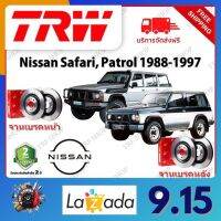 TRW จานเบรค &amp; ดรัมเบรค Nissan Safari , Patrol 1988 - 1997 รับประกัน 2 ปี (1คู่) ไม่ต้องดัดแปลง จัดส่งฟรี มีบริการเก็บเงินปลายทาง