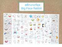 สติกเกอร์ ชุด Big Face Rabbit (6 แผ่น)