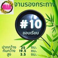 จานรอง # 10 จำนวน 15 ใบ