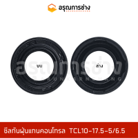 ซีลกันฝุ่นแกนคอนโทรล TCL10-17.5-5/6.5  HITACHI ฮิตาชิ  ZX200