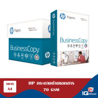 HP กระดาษถ่ายเอกสาร A4 หนา 70 แกรม แพ็ค5รีม HP Business Copy Paper