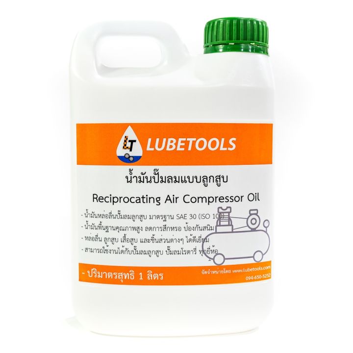 hot-น้ำมันปั๊มลม-lt-ใช้กับ-ปั๊มลม-ลูกสูบและโรตารี่-ทุกยี่ห้อ-1-ลิตร-ส่งด่วน-ปั้-ม-ลม-ถัง-ลม-ปั๊ม-ลม-ไฟฟ้า-เครื่อง-ปั๊ม-ลม