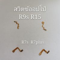 สวิตซ์ออปโป้R9s，R15，R7s，R7plus