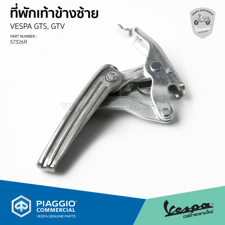 57326r-57327r-ที่พักเท้า-ที่วางเท้า-vespa-gts-gtv-สีเงิน-ของแท้เดิม-เบิกศูนย์