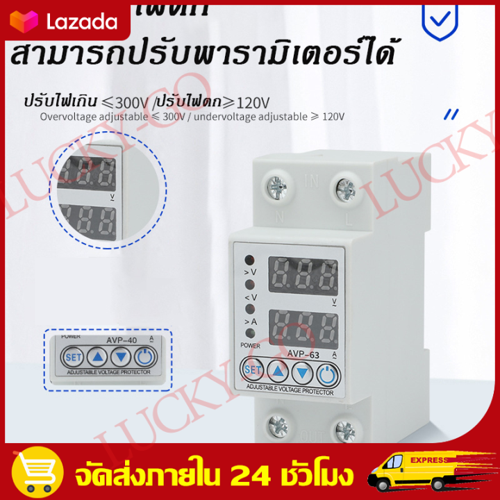 จัดส่งฟรี-พร้อมส่งจากไทย-อุปกรณ์ป้องกันไฟตก-ไฟเกิน-กระแสเกิน-1-40a-230v-ac-ปรับตั้งค่าแรงดันสูงตำ่-ค่ากระแส-หน่วงเวลา-เองได้-voltage-amp-protector