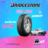 BRIDGESTONE ยางรถยนต์ 195 R14 รุ่น LEO677 ยางกระบะบรรทุก ยาง 8 ชั้น ปี 2021  ฟรี! จุ๊บยาง ราคาต่อเส้น