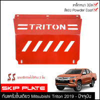 กันแคร้ง Triton 2019 กันแคร้ง กันแค้ง แค้ง กันกระแทรก กันรอย ใต้เครื่อง Mitsubishi Triton 2019-2020 สีแดง กันใต้ท้องรถ ไทรทัน ไทรตันท์ 2019 ชุดแต่งออฟโรด4x4