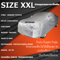 ผ้าคลุมรถกระบะ กันฝน กันแสงแดด ผ้าหนา รัดมุม4ด้านกันปลิว รัดมุม เย็บแน่นหนา ไม่ขาดง่าย คลุมง่าย เนื้อผ้าอย่างดี