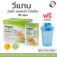 จัดส่งฟรี#Vegan Protein วีแกน #โปรตีน #เครื่องดื่มโปรตีน #โปรตีนพืช มังสวิรัติ เจ ไม่มีน้ำตาล ไม่มีไขมัน ไม่มีโคเลสเตอรอล กิฟฟารีน#ร้านกิฟนะ108