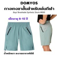 DOMYOS กางเกงขาสั้นผ้าใยสังเคราะห์ระบายอากาศได้ดีสำหรับเด็กผู้ชายรุ่น W500 ส่งทุกวัน กางเกงกีฬาเด็ก