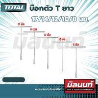 Total รุ่น THTSW0806 บ๊อกตัว T ยาว ขนาด 8mm - 17mm (THTSW0806-THTSW1706)