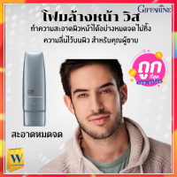 ส่งฟรี?Wis Facial Foam For Men  โฟมล้างหน้า วิส  ทำความสะอาดผิวหน้าได้อย่างหมดจด ไม่ทิ้งความลื่นไว้บนผิวพร้อมด้วย