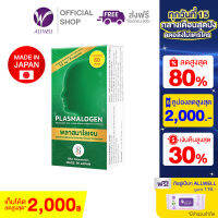 (สินค้าใหม่) ALLWELL Plasmalogen (พลาสมาโลเจน) อาหารเสริม เพิ่มความทรงจำ ลดความเสี่ยงอัลไซเมอร์ จากประเทศญี่ปุ่น 60 Capsules