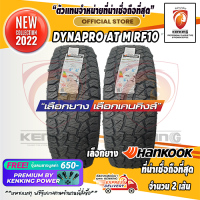 ยางขอบ18 Hankook 265/60 R18 DYNAPRO AT M RF10 ยางใหม่ปี 22 ( 2 เส้น) Free!! จุ๊บยาง PREMIUM BY KENKING POWER 650฿ (ลิขสิทธิ์แท้รายเดียว)