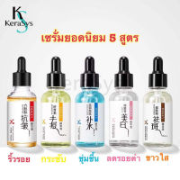 KeraSys เซรั่ม สูตรเกาหลี เอสเซนส์ 15 ml. ยอดนิยม ช่วยลดปัญหาสิว บำรุงผิวหน้าให้กระชับ เรียบเนียน เผยผิวกระจ่างใส serum