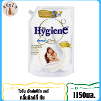 SuperSale63 ไฮยีน เอ็กเพิร์ดแคร์ Hygiene Expert Care ขนาด 1150 มล. น้ำยาปรับผ้านุ่ง ถุงขนาดใหญ่ สีขาว 1150ML.