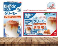 AGF Bendy stick lce cocoa au lait  โกโก้โอเลแบบชงเย็น บรรจุ 6 ซอง