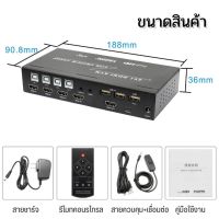 HDMI Splitter กล่องแยก4จอ  แยกสัญญาณ HDMI 4X1 HDMI KVM USB SWITCH 1080P