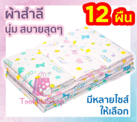 ?สินค้าถูกและดี ? ผ้าอ้อมสำลี ? เนื้อดีซักทำความสะอาดง่าย สินค้าพร้อมส่ง? tp99