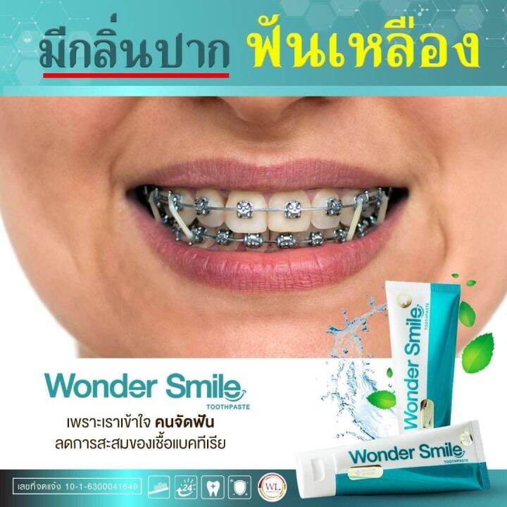 wonder-smile-ยาสีฟัน-wl-วันเดอร์สไมล์-ยาสีฟัน-รสมิ้นท์-1-หลอด-ขนาดใหม่-80-กรัม-1แถม1-ล๊อตใหม่-พร้อมส่ง-ราคารวมส่ง