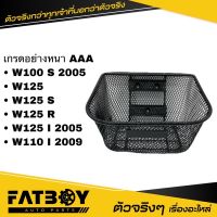 โปรโมชั่นห้ามพลาด!!! ตระกร้า / ตระกร้าหน้า WAVE100 S / WAVE125 / R / S I 2005 ไฟเลี้ยวบังลม / WAVE110 I 2009 / เวฟ125 / เวฟ110 I / เวฟ100 S (ใหม่ล่าสุด) ตะกร้าหน้า ตะกร้าหน้ารถมอเตอร์ไซค์ ตะแกรงหน้ารถ อะไหล่รถมอเตอร์ไซค์