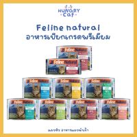 [พร้อมส่ง❗️] กระป๋องใหญ่ Feline Natural อาหารเปียกเกรดพรีเมียม ขนาด 170g.? | แมวหิว