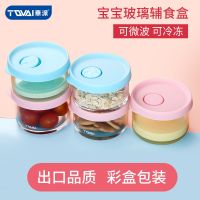 ▥❖✁ Baby Baby Scale Glass Supplementary Food Box Cooking Storage Solid Food Bowl Portable round Frozen Crisper