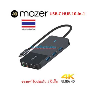 Mazer USB-C HUB 10-in-1+รุ่น M-UC2MULTI7006-BK HDMIX1, VGAX1, Gigabyte LAN PortX1, 3 x USB-A 3.0,3.5MM
