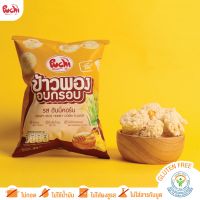 (เบา กรอบ ไร้น้ำมัน) Puchi ขนมข้าวพองอบกรอบ รสฮันนี่คอร์น