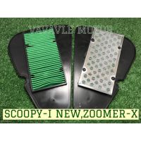 ( PRO+++ ) โปรแน่น.. ไส้กรองอากาศ SCOOPY-I NEW, ZOOMER-X ราคาสุดคุ้ม ไส้ กรอง อากาศ รถยนต์ ไส้ กรอง แอร์ รถยนต์ ใส่ กรอง อากาศ แผ่น กรอง แอร์ รถยนต์