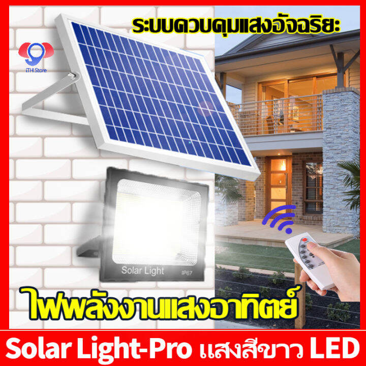 ith-store-ไฟ-โซล่าเซลล์-300whome-outdoor-lighting-โซล่าเซลล์-ไฟสนามโซล่าเซล-หลอดไฟโซล่าเซล-ไฟโซล่าเซล-โหมด-กันน้ำ-ด้วยรีโมทคอนโทรล-ใช้พลังงานแสงอาทิตย์-โซล่าเซลล์