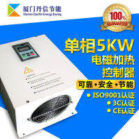 เฟสเดียว5KW ดิจิตอลเครื่องทำความร้อนเหนี่ยวนำแม่เหล็กไฟฟ้าควบคุมความร้อนแม่เหล็กไฟฟ้าเครื่องอัดรีดเครื่องทำความร้อนแม่เหล็กไฟฟ้า