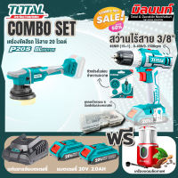 Total combo รุ่น TAPLI2002เครื่องขัดสีรถแบตเตอรี่ไร้สาย20V + ชุดที่ 4 ชุดสว่านแบตเตอรี่+เครื่องบดเมล็ดกาแฟ