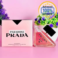 น้ำหอม Prada Paradoxe EDP *ของแท้ป้ายห้างไทย*