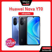 Huawei Nova Y70 Ram4/128GB เครื่องศูนยไทย เครื่องใหม่ ออกใบกำกับภาษีได้ แบตอึด 6000mAh ดีไซน์สวยหรู กล้องสวยAI ชาร์จไว