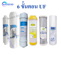 จัดส่งฟรี ชุดไส้กรอง เครื่องกรองน้ำ 6 ขั้นตอน รุ่น UF ความละเอียด 0.01 ไมครอน Water Filter คุณภาพดี ราคาประหยัด