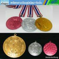 MD20 เหรียญรางวัล คบเพลิง พร้อมริบบิ้น