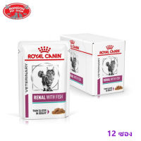 ? { สินค้า ส่งฟรี }  ?  Royal Canin Cat Renal with fish pouch 85g x 12 ซอง อาหารโรคไตแมว