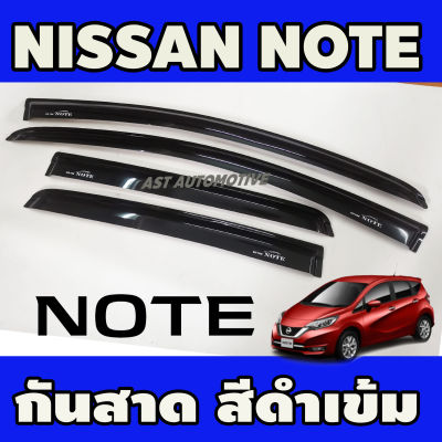กันสาด สีดำเข้ม Nissan Note 2017 2018 2019 (AO)