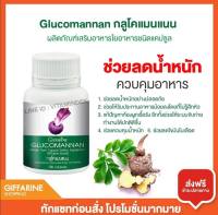 ผงบุกชนิดแคปซูล กิฟฟารีนกลูโคแมนแนน GLUCOMANAN Giffarine